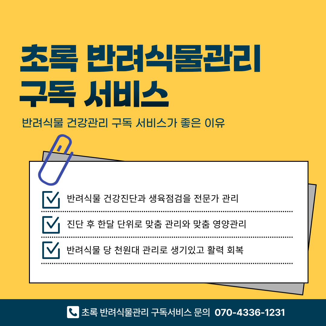 반려식물병원창업_01